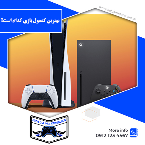 بهترین کنسول بازی فروشگاه دیجی گیم کنسول