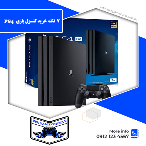خرید کنسول بازی PS4 فروشگاه دیجی گیم کنسول
