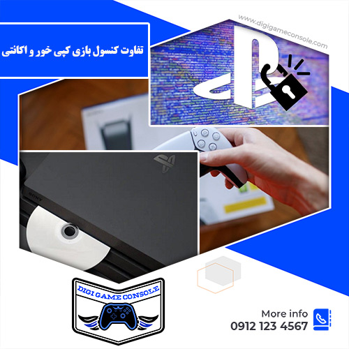 کنسول کپی خور فروشگاه دیجی گیم کنسول