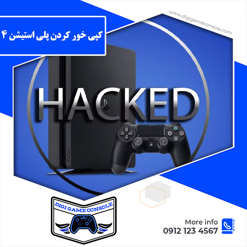 کپی خور کردن پلی استیشن 4 فروشگاه دیجی گیم کنسول