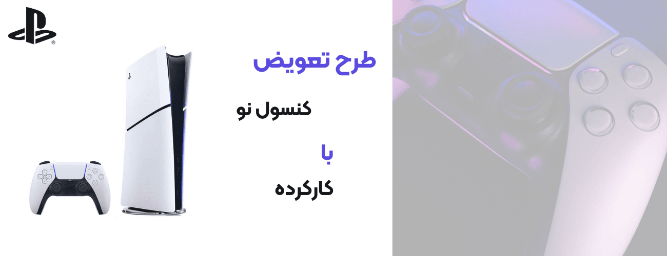 طرح تعویض