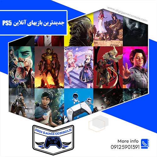 جدیدترین بازیهای آنلاین ps5 فروشگاه دیجی گیم کنسول