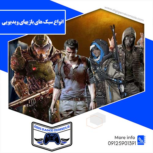 انواع سبک های بازیهای ویدیویی دیجی گیم کنسول