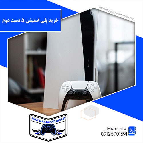 خرید پلی استیشن 5 دست دوم فروشگاه دیجی گیم کنسول