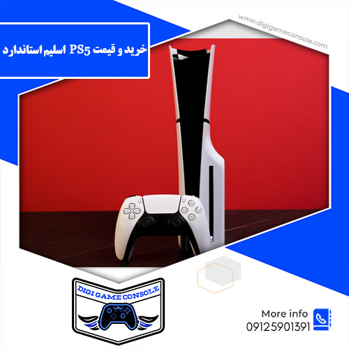 قیمت PS5 اسلیم استاندارد دیجی گیم کنسول