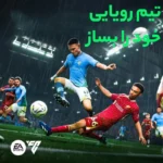 بازی EA Sports FC5 مخصوص PS5 - تصویر 3